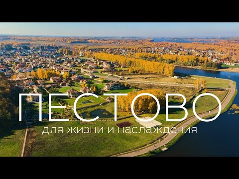 Видео: Самый лучший поселок для жизни? Стоит ли он того?