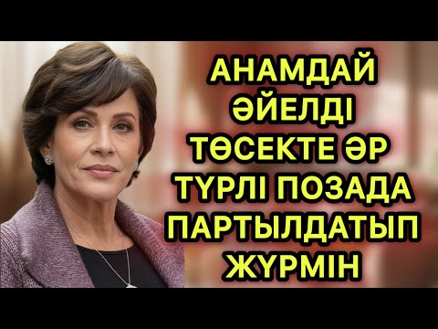 Видео: Анамдай әйелді оқтаудау татагыммен аямай итердім
