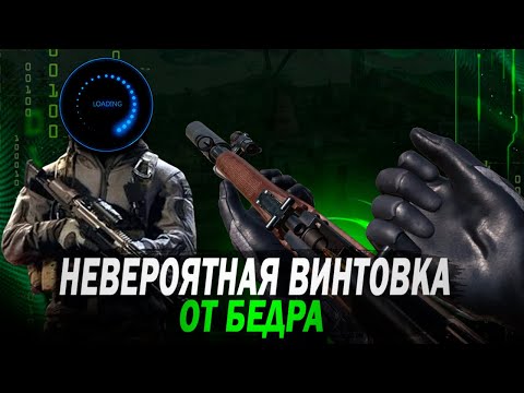 Видео: ЭТА ВИНТОВКА ОТ БЕДРА ЛУЧШЕ ЧЕМ ПП В CALL OF DUTY MOBILE