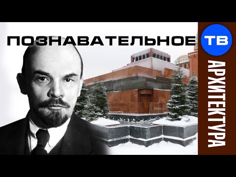 Видео: Пятый угол Мавзолея. Мистическая загадка вождя (Артём Войтенков)