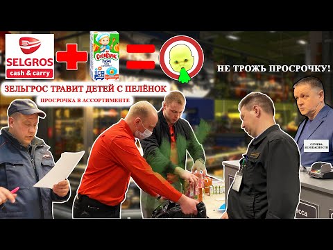 Видео: ЗЕЛЬГРОС / ШТРАФ И УТИЛИЗАЦИЯ ТУХЛЯКА / ПОЛИЦЕЙСКИЙ - ПОДПИСЧИК / ПРОСРОЧКА