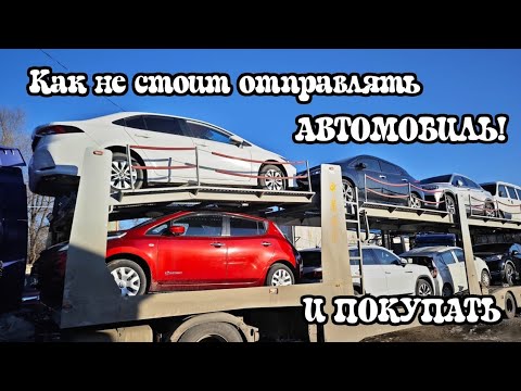 Видео: Как не стоит отправлять и покупать 🚘