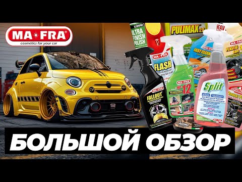 Видео: MA-FRA. БОЛЬШОЙ ОБЗОР