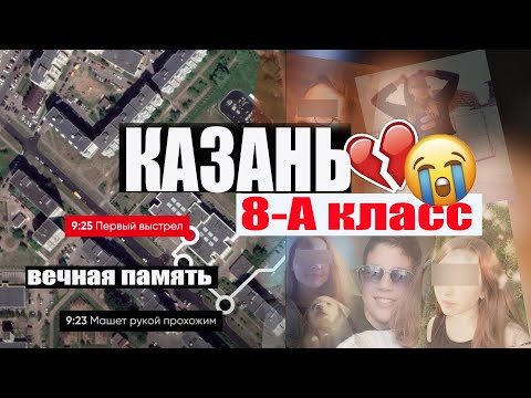 Видео: Школа 175, Казань, 8- А класс, последние статусы вконтакте