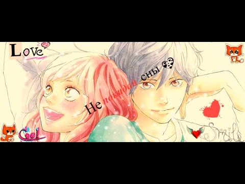 Видео: Футаба и Ко - Сидзуку и Хару - не покидай сны