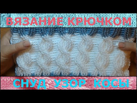 Видео: Вязание крючком. Детский комплект. Снуд