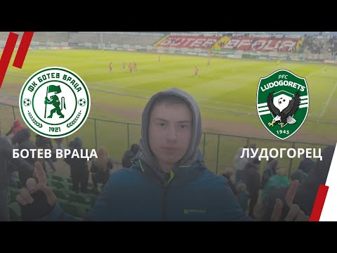 Видео: Ботев Враца 0 : 1 Лудогорец 💚 | Полуфинал за Купа на България ⚽🏆