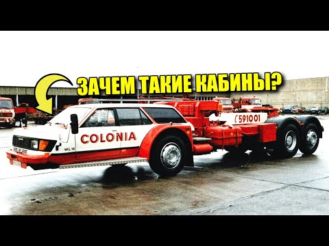Видео: А вы такие видели? 5 редких грузовиков с необычными низкими кабинами