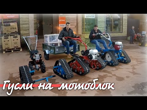 Видео: Гусеничный мотоблок, РЫБАЛКА-ОХОТА круглый год. Отличное решение за приемлемые деньги!!!