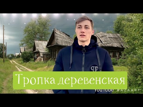 Видео: Родная тропика ведет домой! Поёт Александр Сенюта! ("Тропка заветная"- автор Валерий Сёмин)