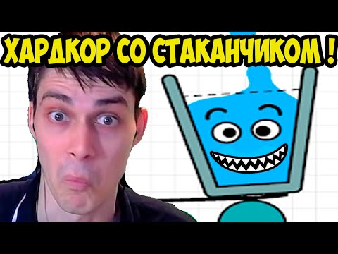 Видео: ХАРДКОР СО СТАКАНЧИКОМ ! ГОЛОВОЛОМКИ ! - HAPPY GLASS Прохождение [Уровни 88 - 97 / Levels 88 - 97]