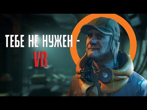 Видео: Half-Life: Alyx NO VR MOD | КРАТКИЙ ОБЗОР