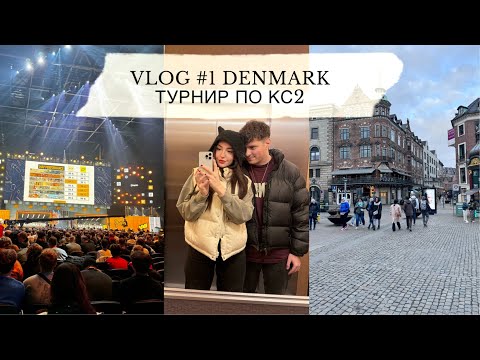 Видео: VLOG #1 | MAJOR CS2 | ОБЗОР НОМЕРА | НАСТРОЙКИ CLOUD9