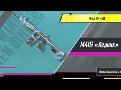 Видео: Выбил м416 "Ледник",и прокачал до полного !  Сколько стоит ?