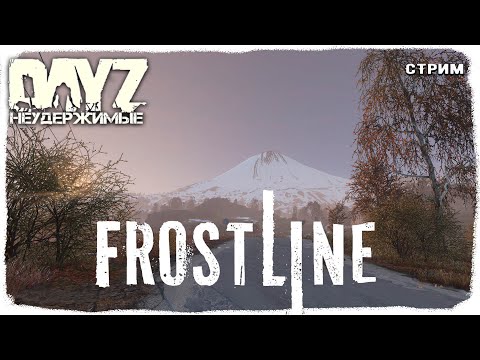 Видео: DayZ 1.25! САХАЛ-СУББОТНИЙ МУЗЛО-ПВП))!!! НЕУДЕРЖИМЫЕ!✌ 1.26!