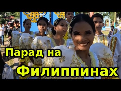 Видео: ПАРАД КОРОЛЕВ И ТАНЦЕВ НА ФИЛИППИНАХ. Остров Панглао, Бохол