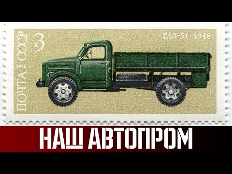 Видео: ГАЗ-51А || Наш автопром || Hongwell || Масштабные модели автомобилей СССР 1:43