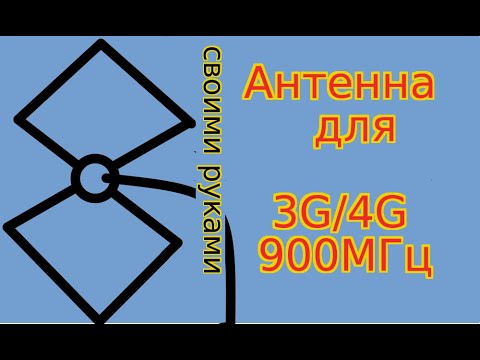 Видео: Самодельная антенна для модема и мобильго интернета