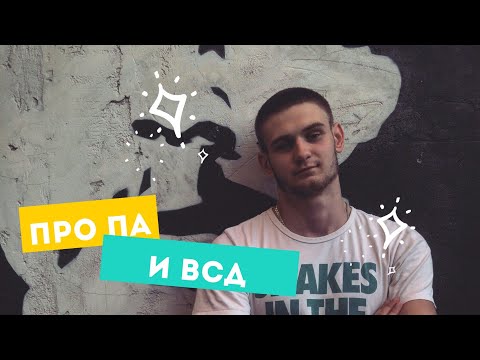 Видео: МОЯ ИСТОРИЯ ПРО ПАНИЧЕСКИЕ АТАКИ И СИПТОМЫ ВСД