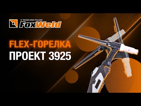 Видео: ⚡Горелка Flex гибкость решает всё! Проект 3925