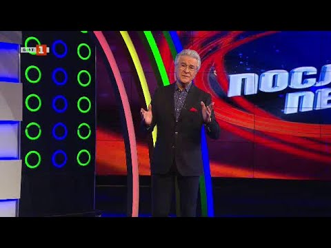Видео: Последният печели - 10.01.2023 по БНТ