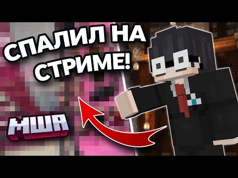 Видео: Опти СПАЛИЛ Это На Стриме | Майншилд Академия Нарезки