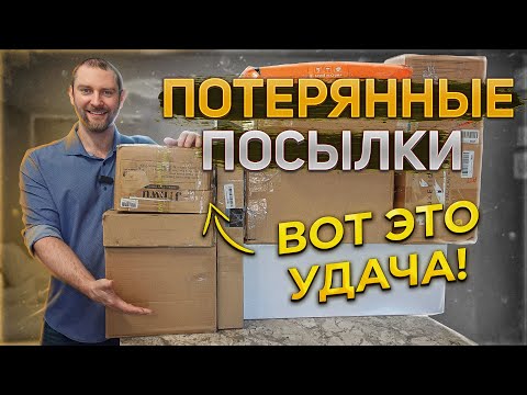 Видео: Дорогие находки в дешёвых посылках!