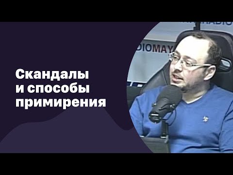 Видео: Мужчины провокаторы. Скандалы и способы примирения | 15.03.2017 | #044