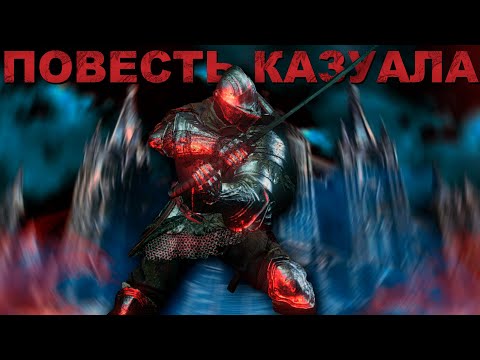 Видео: КАК Я ПРОХОДИЛ DARK SOULS 3