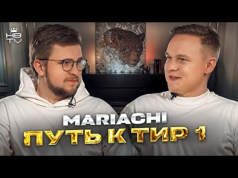 Видео: Mariachi — Преподаватель и стример Dota 2: как подставили с 322,разрушили карьеру!