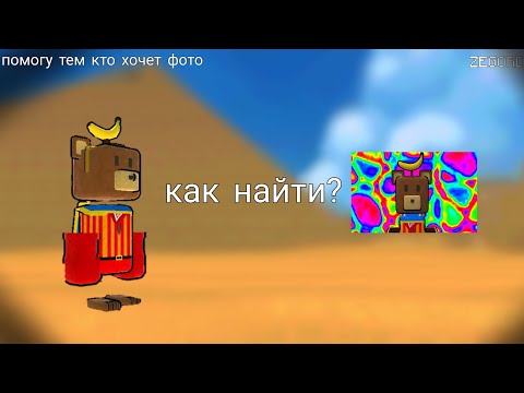 Видео: ✅Как найти секретную локацию в super bear? (не фейк!)