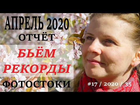 Видео: Фотостоки, Личный Рекорд побит! Таких продаж, я ещё не видел! 3197 фотографий на стоках, фотостоках
