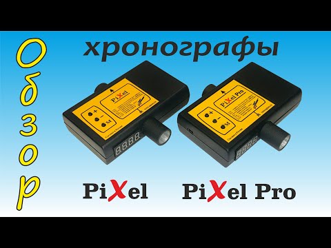 Видео: Обзор надульных хронографов Pixel - PixelPro