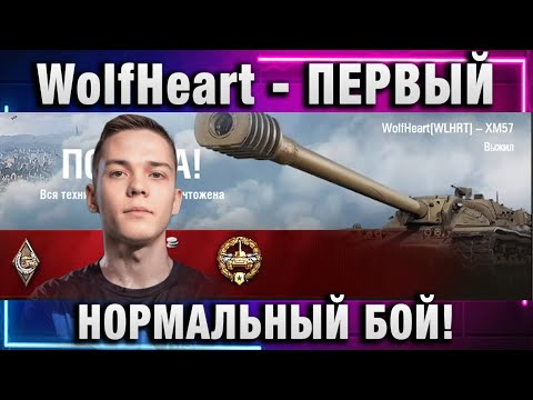 Видео: WolfHeart ★ ПЕРВЫЙ НОРМАЛЬНЫЙ БОЙ!