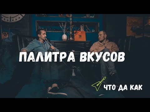 Видео: КАКИЕ ТАБАКИ ПОКУПАТЬ ДЛЯ КАЛЬЯНА?! | ЧТО ДА КАК?