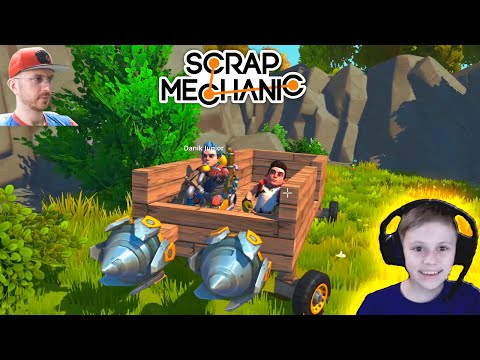 Видео: СКРАП Механик и Даник | Злые РОБОТЫ АТАКУЮТ! Даник и ПАПА играют в Scrap Mechanic