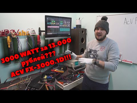 Видео: 3000 WATT за 13.000 рублей??? ACV FX-3000.1D!!!