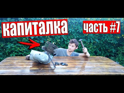 Видео: СОВА-175. Капиталка Двигателя. Восстановление Мотоцикла СОВА.[7Часть]