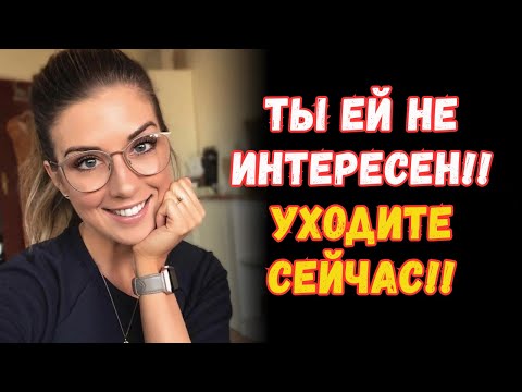 Видео: ЧЕСТНО — Если женщина тобой не интересуется, она сделает эти семь вещей | Женская психология