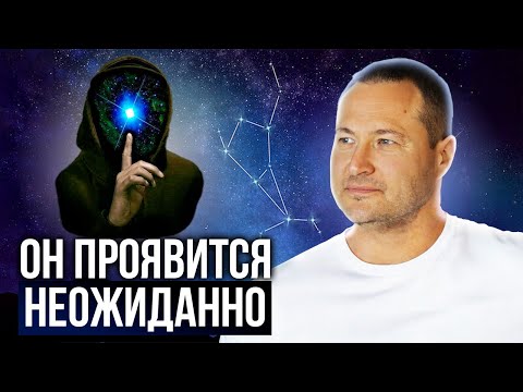 Видео: БОГ - великий фокусник