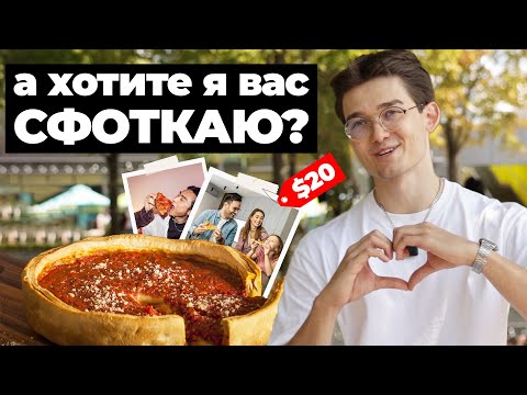 Видео: РАБОТА В США! Интервью с Ресторанными Фотографами.
