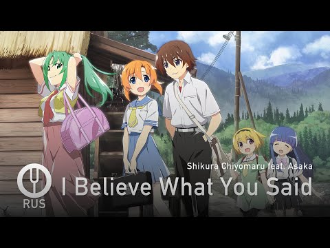 Видео: [Higurashi no Naku Koro ni: Gou на русском] I Believe What You Said [Onsa Media]