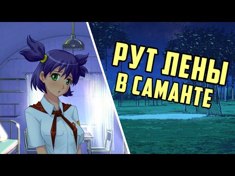 Видео: Рут Лены в Саманта-моде. Бесконечное Лето
