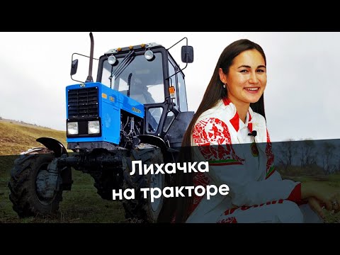 Видео: Лучшую трактористку РТ не пустили на чемпионат? Мужчины боятся конкуренции? Лихачка на тракторе