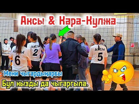 Видео: АКСЫ vs КАРА-КУЛЖА жаңы ОЮН кыз КЕЛИНДЕР арасында || Talant Ak-Bulak.