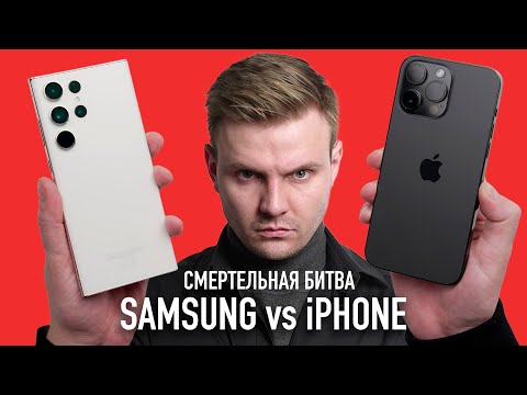 Видео: Samsung S23 Ultra против iPhone 14 Pro Max в реальной жизни