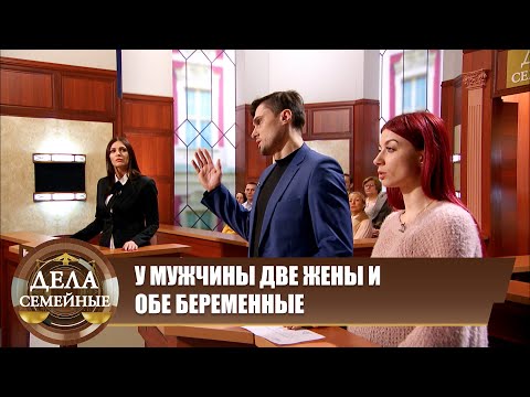 Видео: У мужа новая семья - Дела семейные. Новые истории с Е. Кутьиной