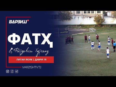 Видео: Фатҳ. Лигаи якум 2025. Шарҳи даври 18