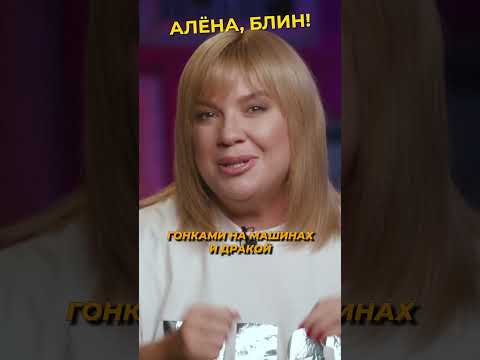 Видео: Иришка Чики-Пики ОТОЖГЛА на свадьбе! #shorts #аленаблин #чикипики