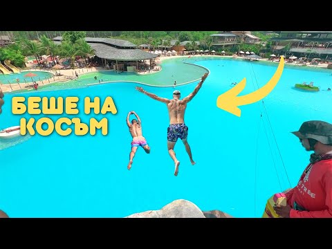 Видео: С ДРУМЕВ СКОЧИХМЕ ЗАЕДНО ОТ 20 МЕТРА